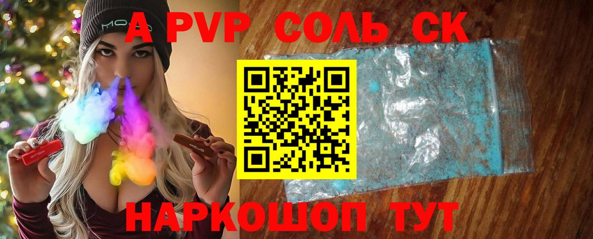Сосновоборск  Alpha PVP  Альфа ПВП Crystall  Вход с VPN  Альфа ПВП мука 