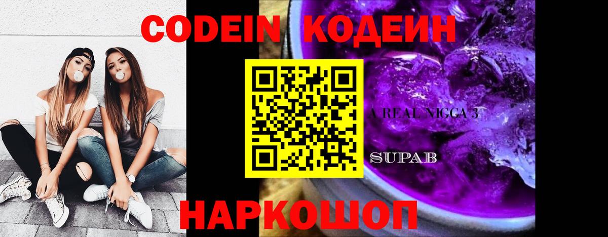 Кодеиновый сироп Lean напиток Lean (лин) Сосновоборск