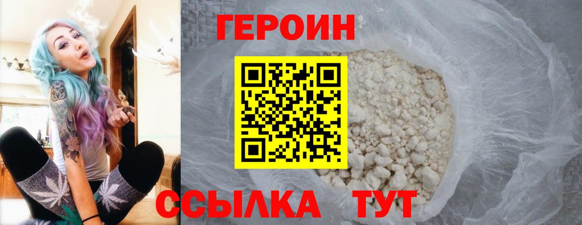ГЕРОИН белый  Вход с VPN  Сосновоборск 