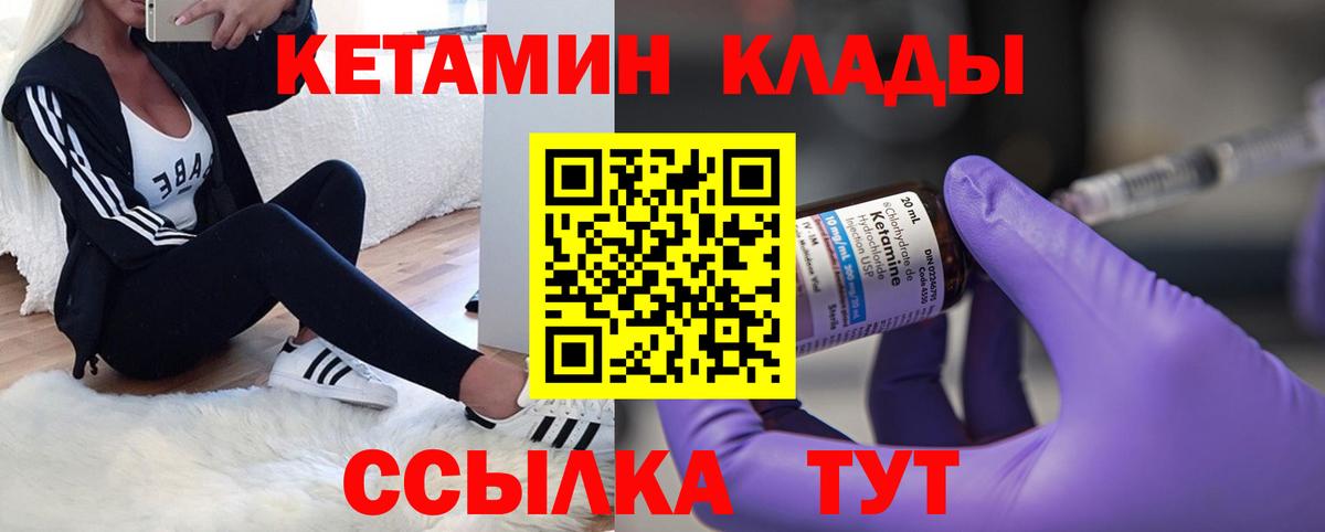 КЕТАМИН VHQ Сосновоборск