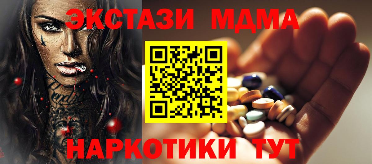 МДМА молли  Вход с VPN  Сосновоборск  MDMA VHQ 