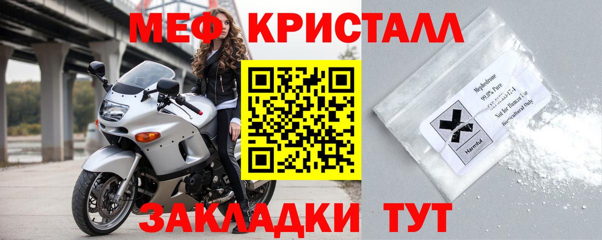 МЕФ кристаллы Сосновоборск
