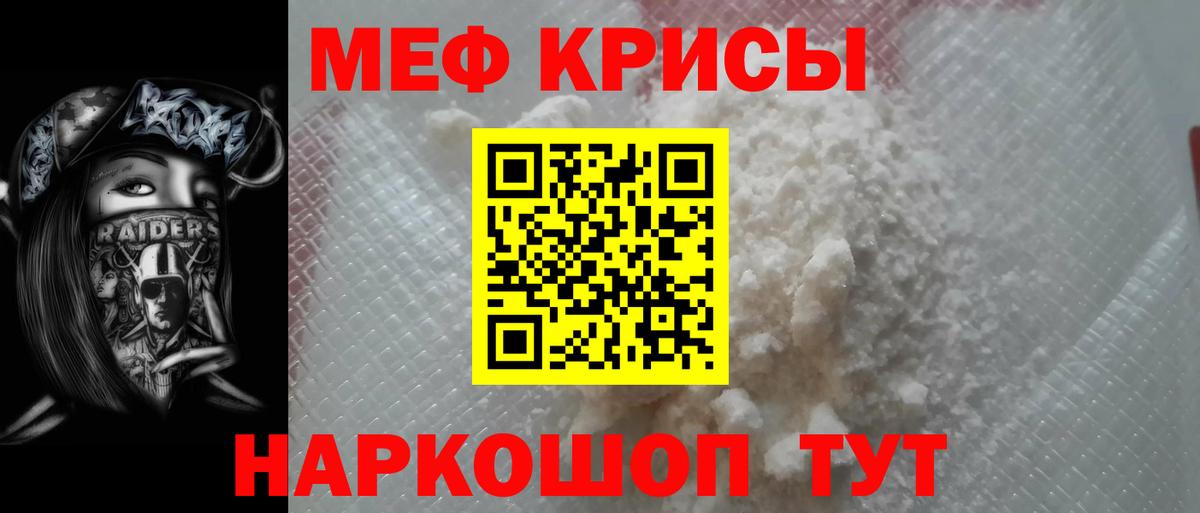 Мефедрон кристаллы  Вход с VPN  как найти   МЕФ  Меф мука  Сосновоборск 